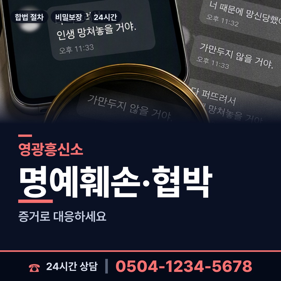 영광 백수읍 횡령조사 상담 안내