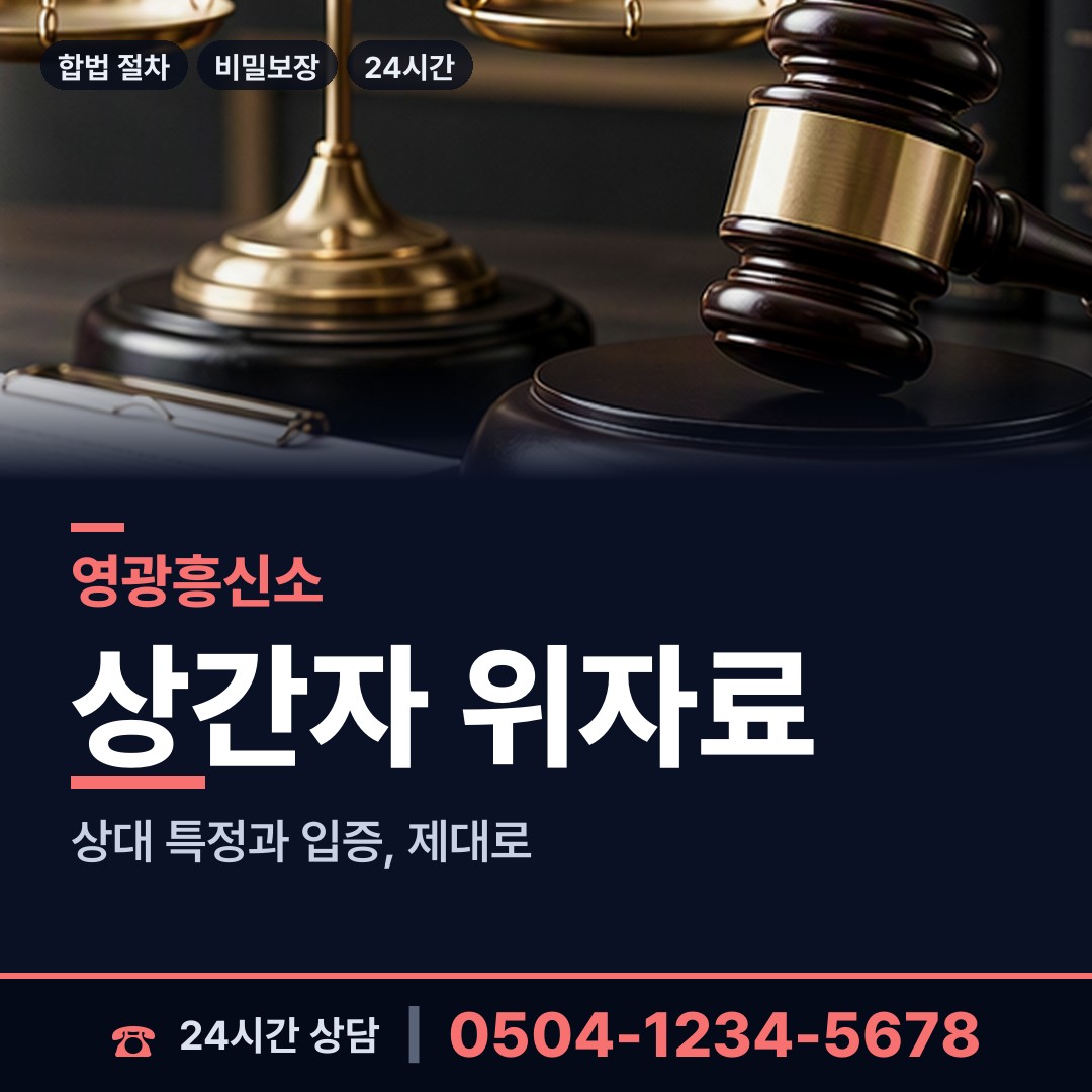 영광 백수읍 배경조사 상담 안내