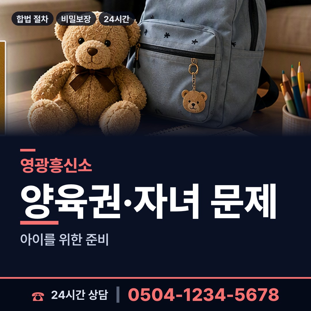 영광 백수읍 탐정사무실 상담 안내